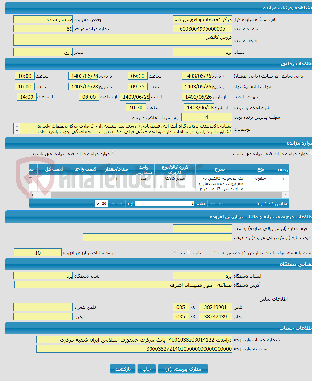 تصویر کوچک آگهی فروش کانکس