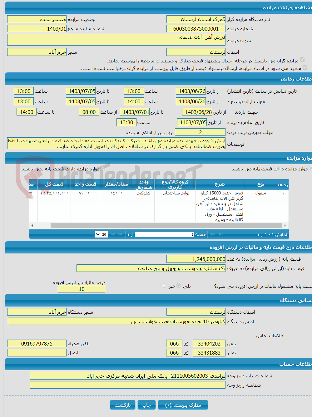 تصویر کوچک آگهی فروش آهن آلات ضایعاتی 