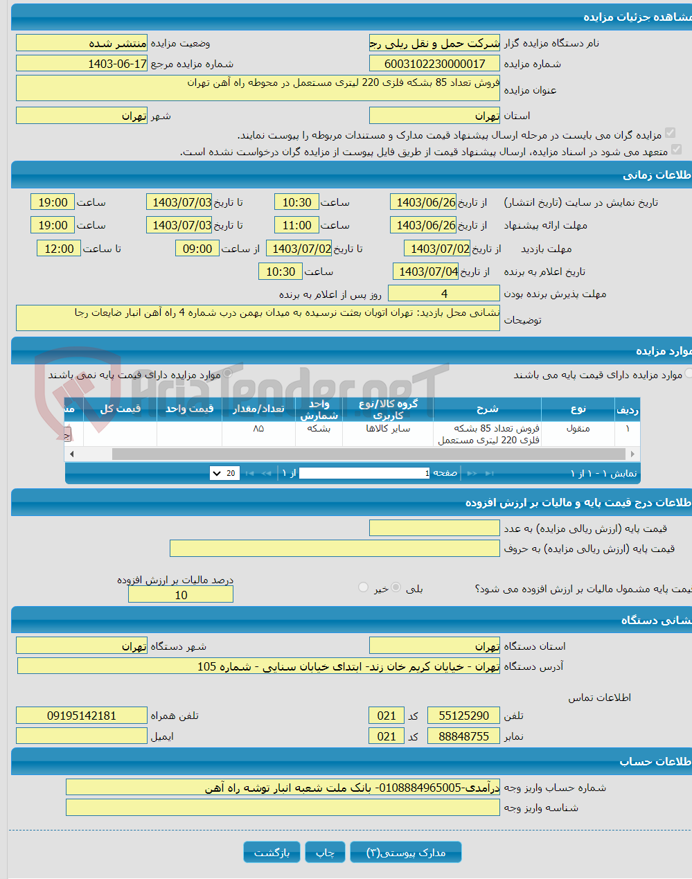 تصویر کوچک آگهی فروش تعداد 85 بشکه فلزی 220 لیتری مستعمل در محوطه راه آهن تهران