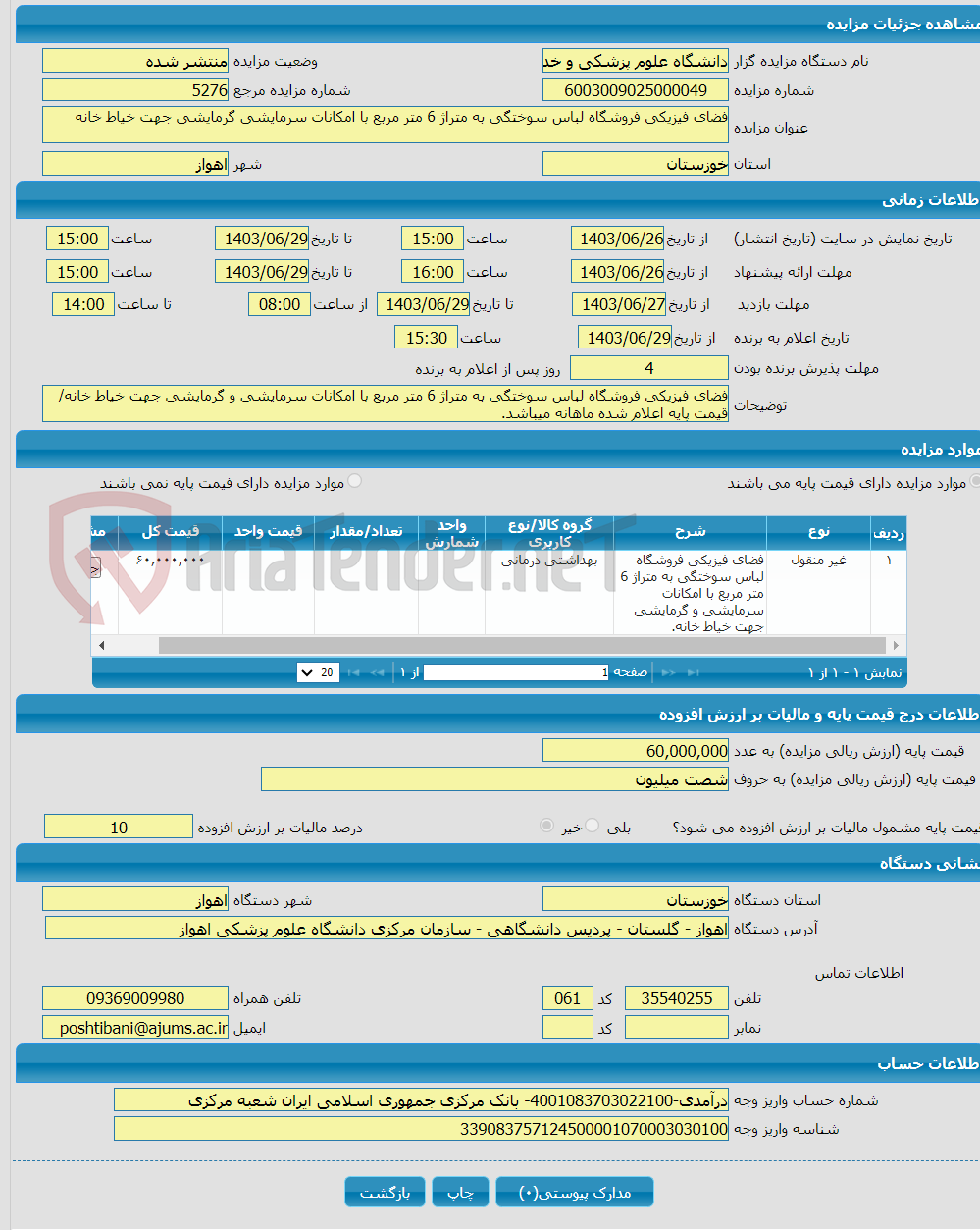 تصویر کوچک آگهی فضای فیزیکی فروشگاه لباس سوختگی به متراژ 6 متر مربع با امکانات سرمایشی گرمایشی جهت خیاط خانه 
