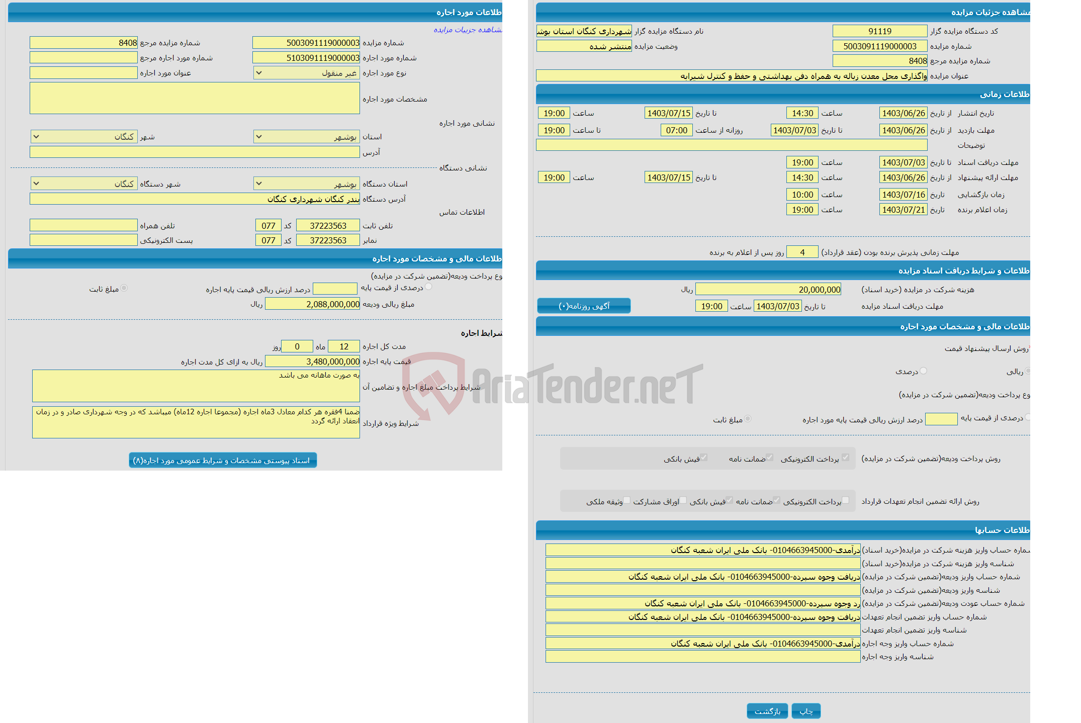 تصویر کوچک آگهی واگذاری محل معدن زباله به همراه دفن بهداشتی و حفظ و کنترل شیرابه 