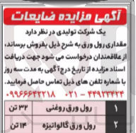 تصویر کوچک آگهی فروش رول ورق روغنی و رول ورق گالوانیزه 