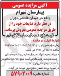 تصویر کوچک آگهی فروش ضایعات خود 