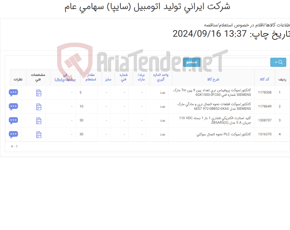 تصویر کوچک آگهی کانکتور/ زمان تحویل فوری