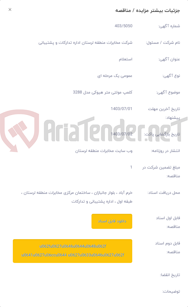 تصویر کوچک آگهی کلمپ مولتی متر هیوکی مدل 3288