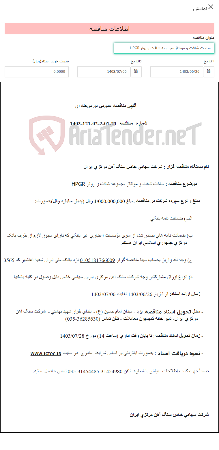 تصویر کوچک آگهی ساخت شافت و مونتاژ مجموعه شافت و رولر HPGR