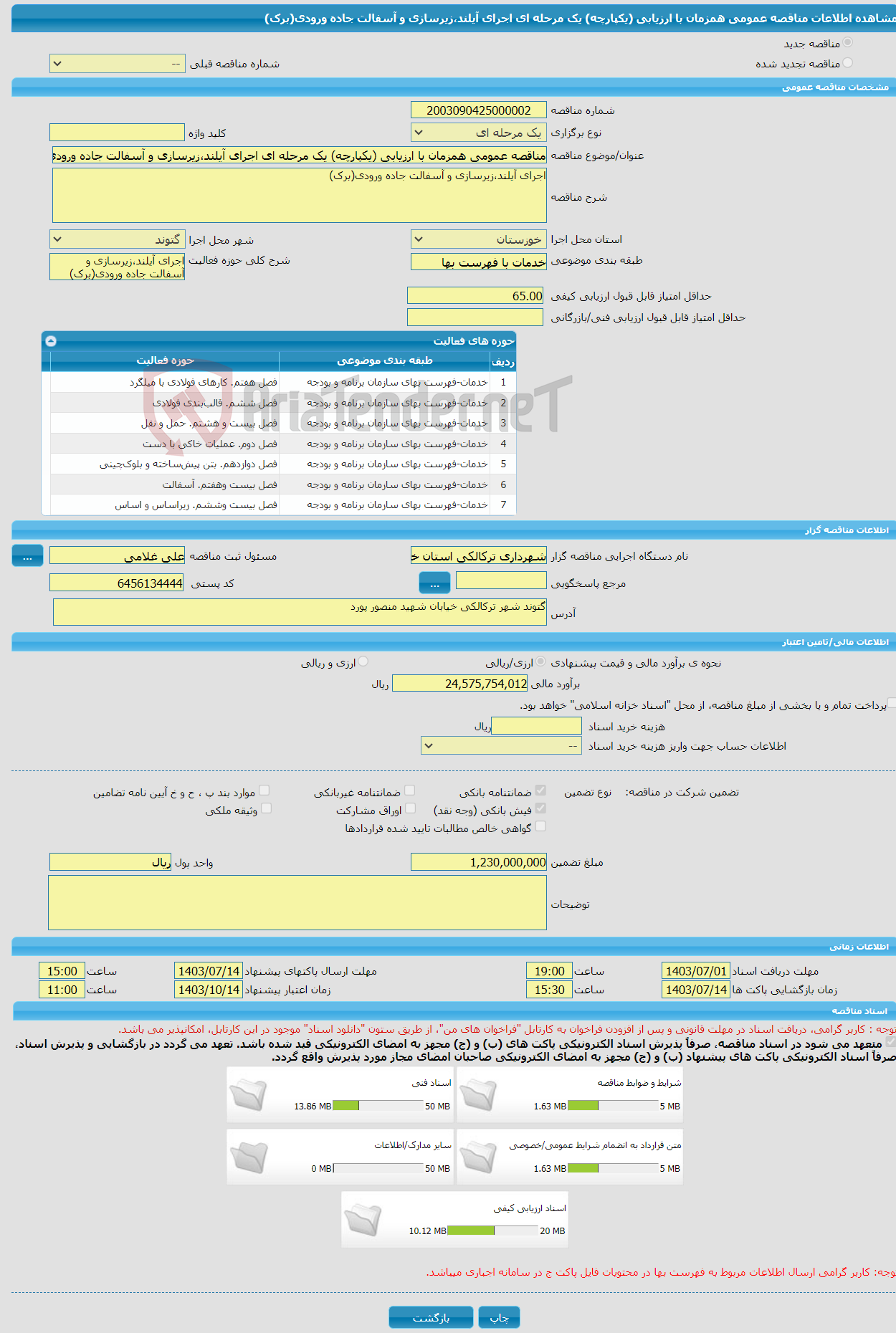 تصویر کوچک آگهی مناقصه عمومی همزمان با ارزیابی (یکپارچه) یک مرحله ای اجرای آیلند،زیرسازی و آسفالت جاده ورودی(برک)