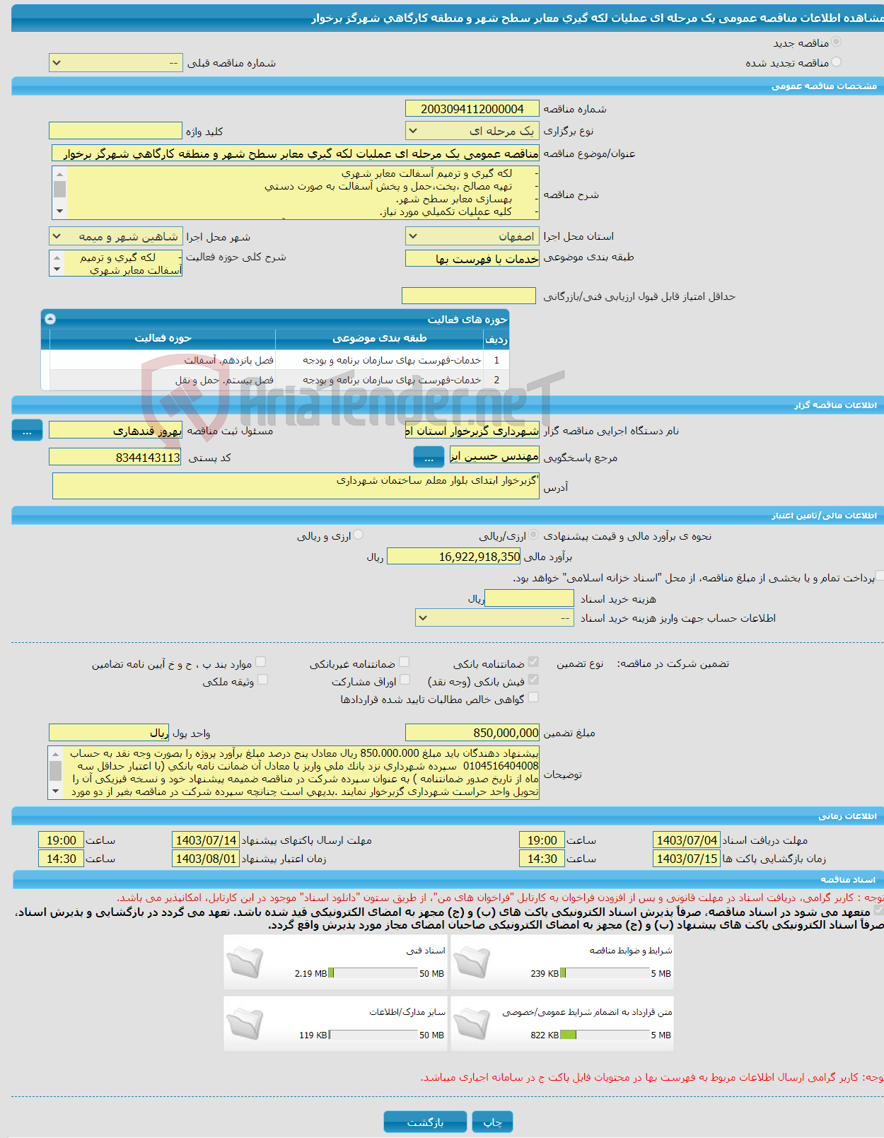 تصویر کوچک آگهی مناقصه عمومی یک مرحله ای عملیات لکه گیری معابر سطح شهر و منطقه کارگاهی شهرگز برخوار 