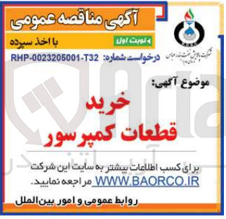 تصویر کوچک آگهی خرید قطعات کمپرسور 