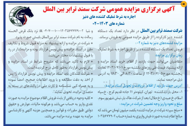 تصویر کوچک آگهی فروش تعدادی کی دستگاه کشنده دنیز 