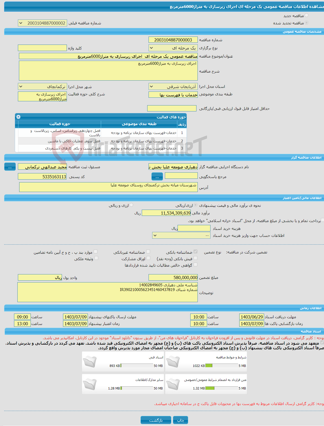 تصویر کوچک آگهی مناقصه عمومی یک مرحله ای اجرای زیرسازی به متراژ6000مترمربع