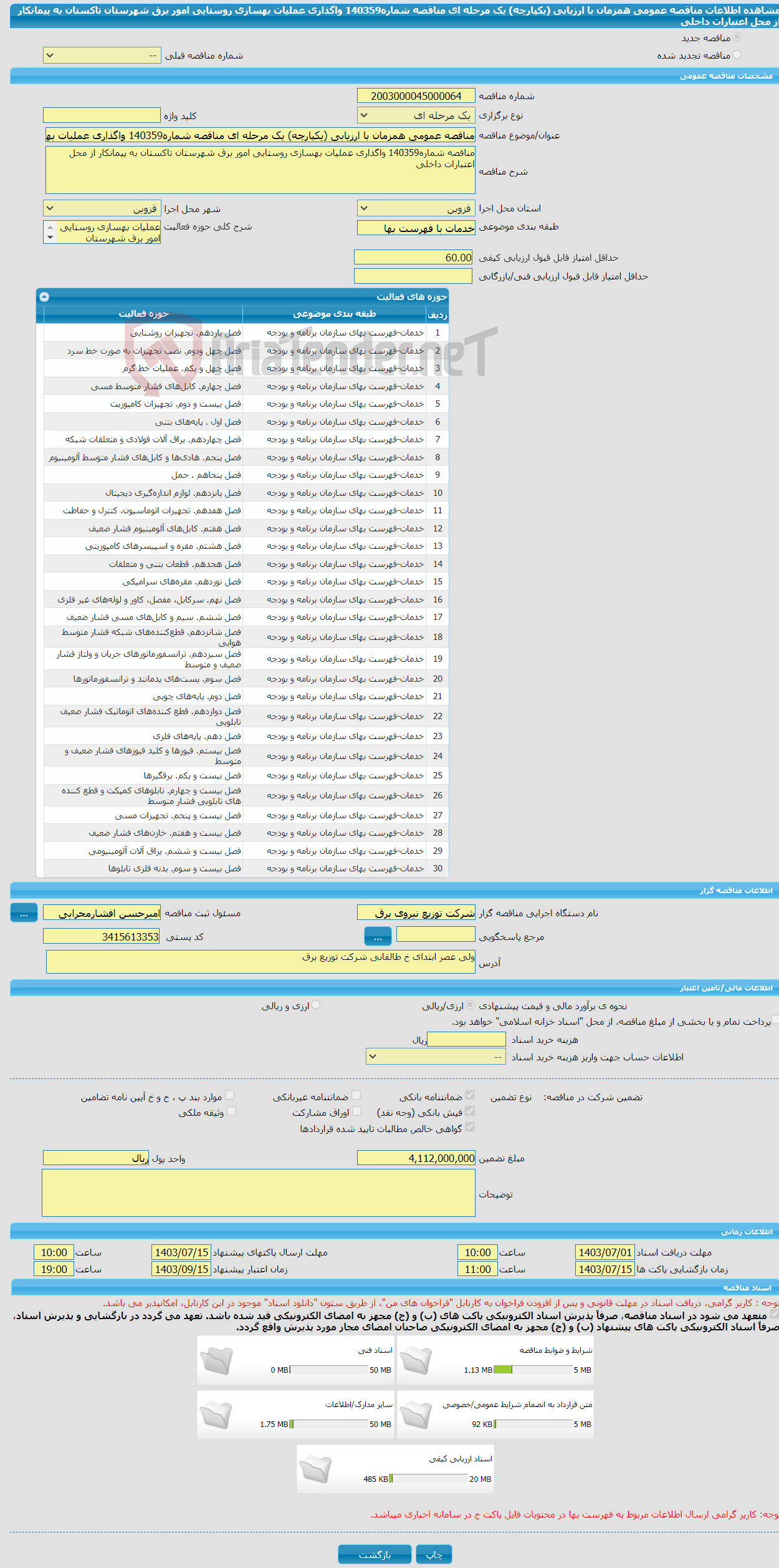 تصویر کوچک آگهی مناقصه عمومی همزمان با ارزیابی (یکپارچه) یک مرحله ای مناقصه شماره140359 واگذاری عملیات بهسازی روستایی امور برق شهرستان تاکستان به پیمانکار از محل اعتبارات داخلی