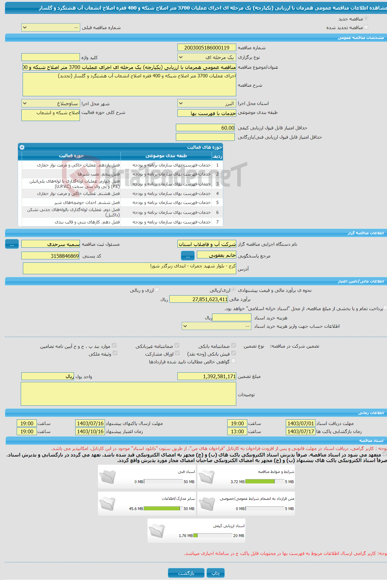 تصویر کوچک آگهی مناقصه عمومی همزمان با ارزیابی (یکپارچه) یک مرحله ای اجرای عملیات 3700 متر اصلاح شبکه و 400 فقره اصلاح انشعاب آب هشتگرد و گلسار