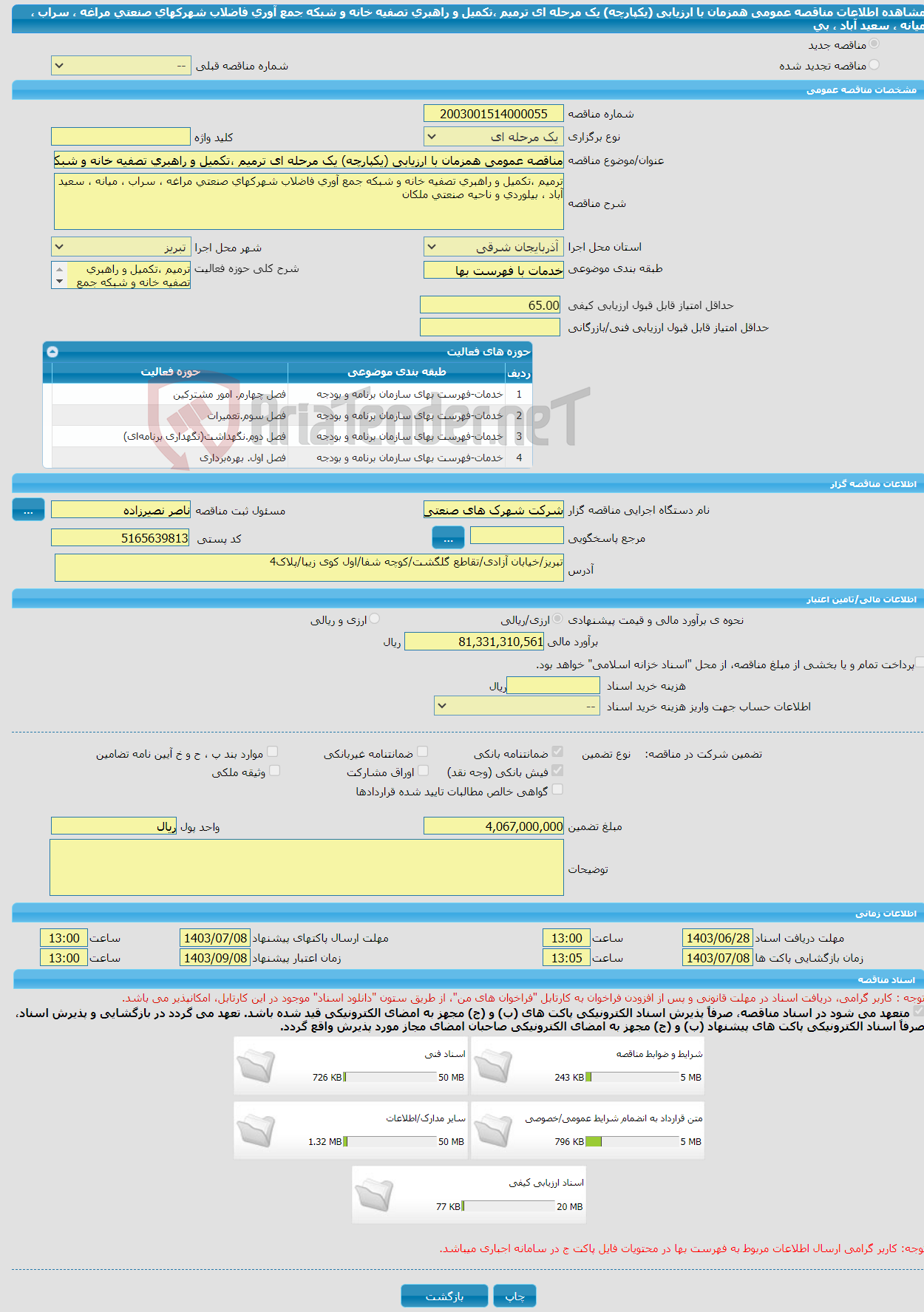 تصویر کوچک آگهی مناقصه عمومی همزمان با ارزیابی (یکپارچه) یک مرحله ای ترمیم ،تکمیل و راهبری تصفیه خانه و شبکه جمع آوری فاضلاب شهرکهای صنعتی مراغه ، سراب ، میانه ، سعید آباد ، بی