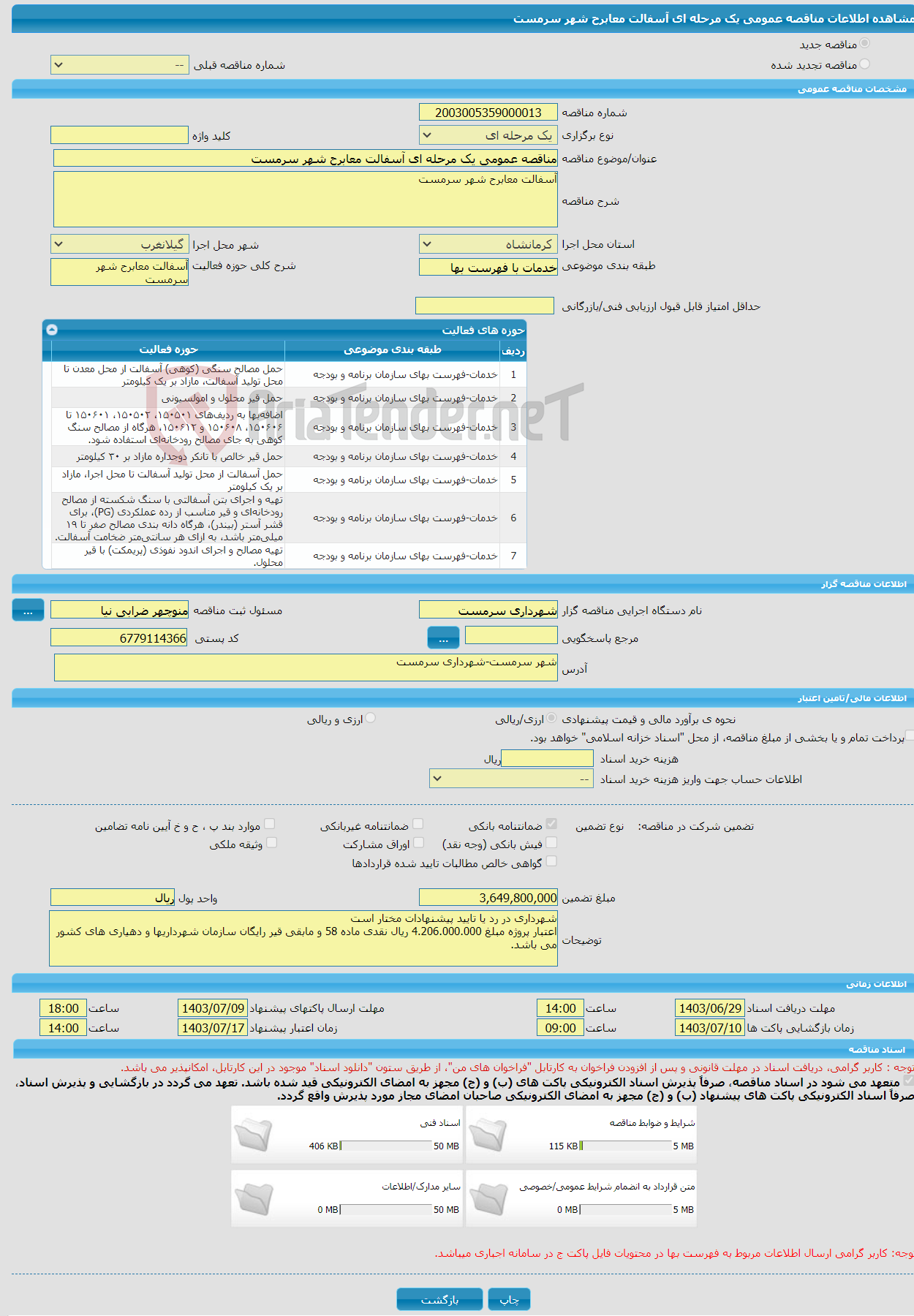 تصویر کوچک آگهی مناقصه عمومی یک مرحله ای آسفالت معابرح شهر سرمست