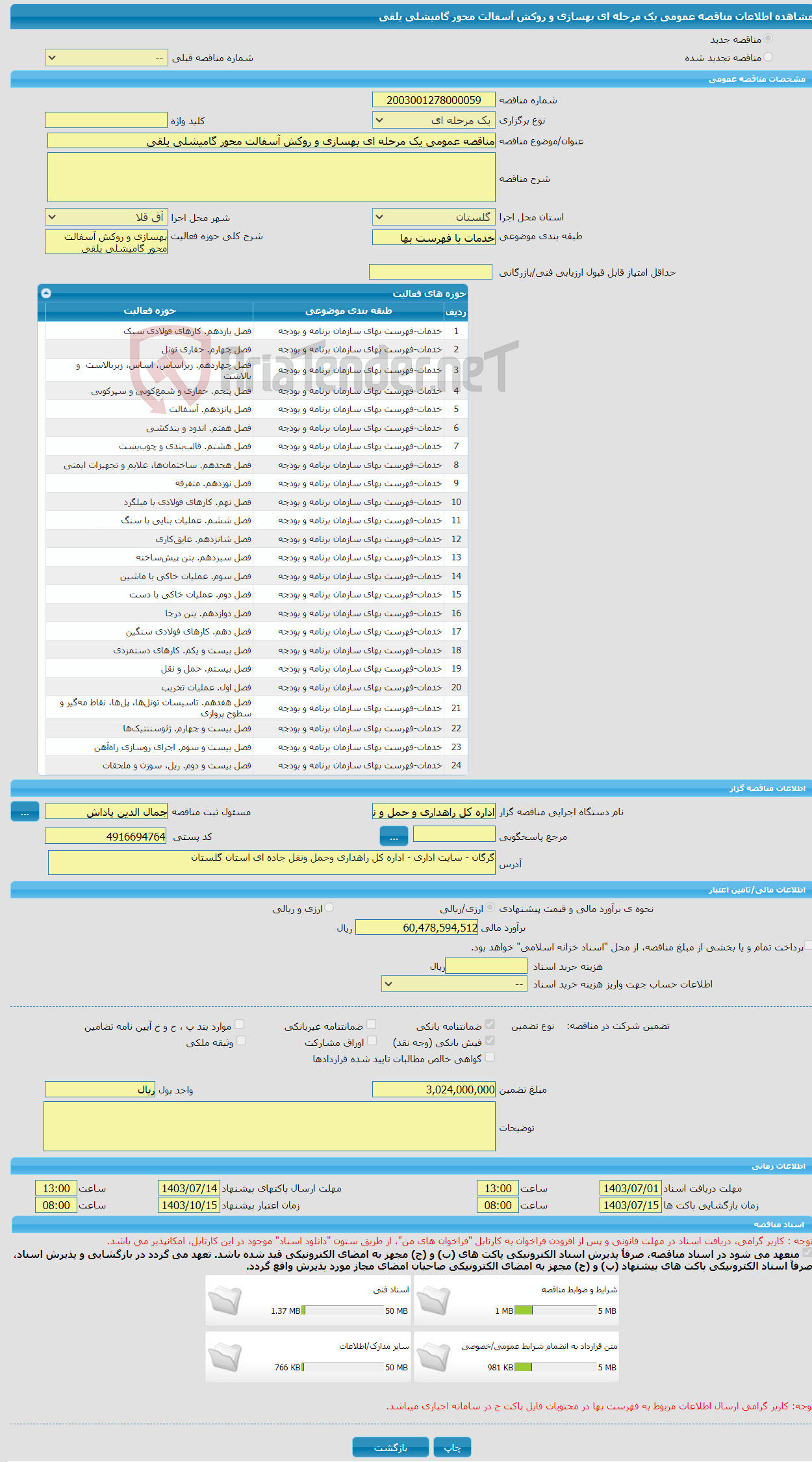 تصویر کوچک آگهی مناقصه عمومی یک مرحله ای بهسازی و روکش آسفالت محور گامیشلی یلقی 