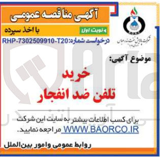 تصویر کوچک آگهی خرید تلفن ضد انفجار