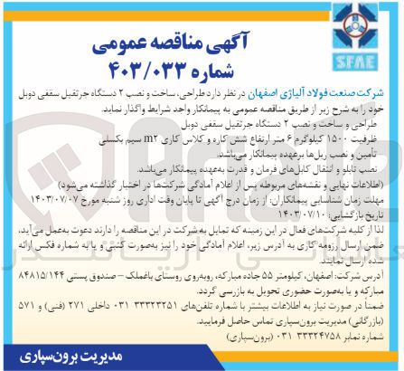 تصویر کوچک آگهی طراحی ،ساخت ونصب 2 دستگاه جرثقیل سقفی دوبل 