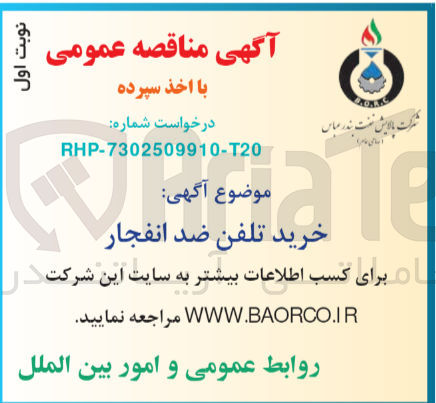 تصویر کوچک آگهی خرید تلفن ضدانفجار 