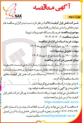 تصویر کوچک آگهی  خرید یک دستگاه خودرو وانت تویوتا 