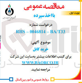 تصویر کوچک آگهی خرید کابل 