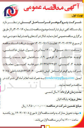 تصویر کوچک آگهی اجاره  یک دستگاه کفی تریلر (با راننده) 