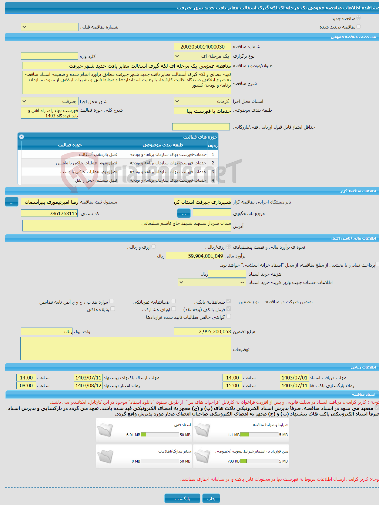 تصویر کوچک آگهی مناقصه عمومی یک مرحله ای لکه گیری آسفالت معابر بافت جدید شهر جیرفت