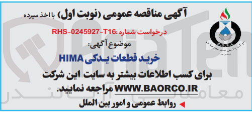 تصویر کوچک آگهی خرید قطعات یدکی hima
