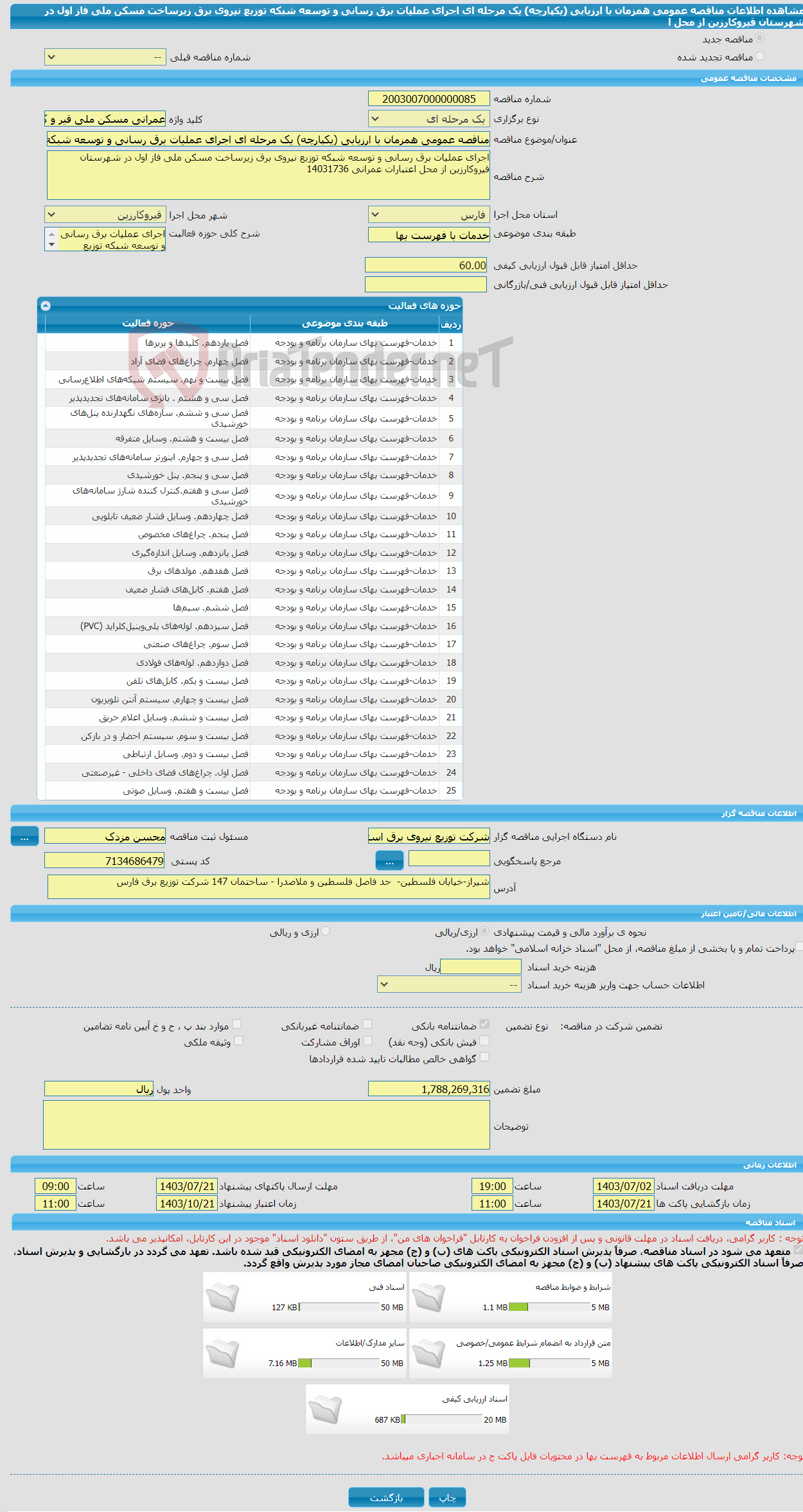 تصویر کوچک آگهی مناقصه عمومی همزمان با ارزیابی (یکپارچه) یک مرحله ای اجرای عملیات برق رسانی و توسعه شبکه توزیع نیروی برق زیرساخت مسکن ملی فاز اول در شهرستان قیروکارزین از محل ا