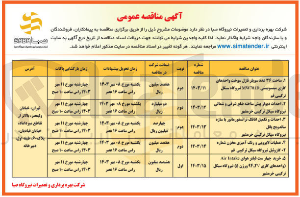 تصویر کوچک آگهی ساخت 36 عدد سویلر نازل سوخت واحد های گازی mw701d نیروگاه سیکل ترکیبی قم 