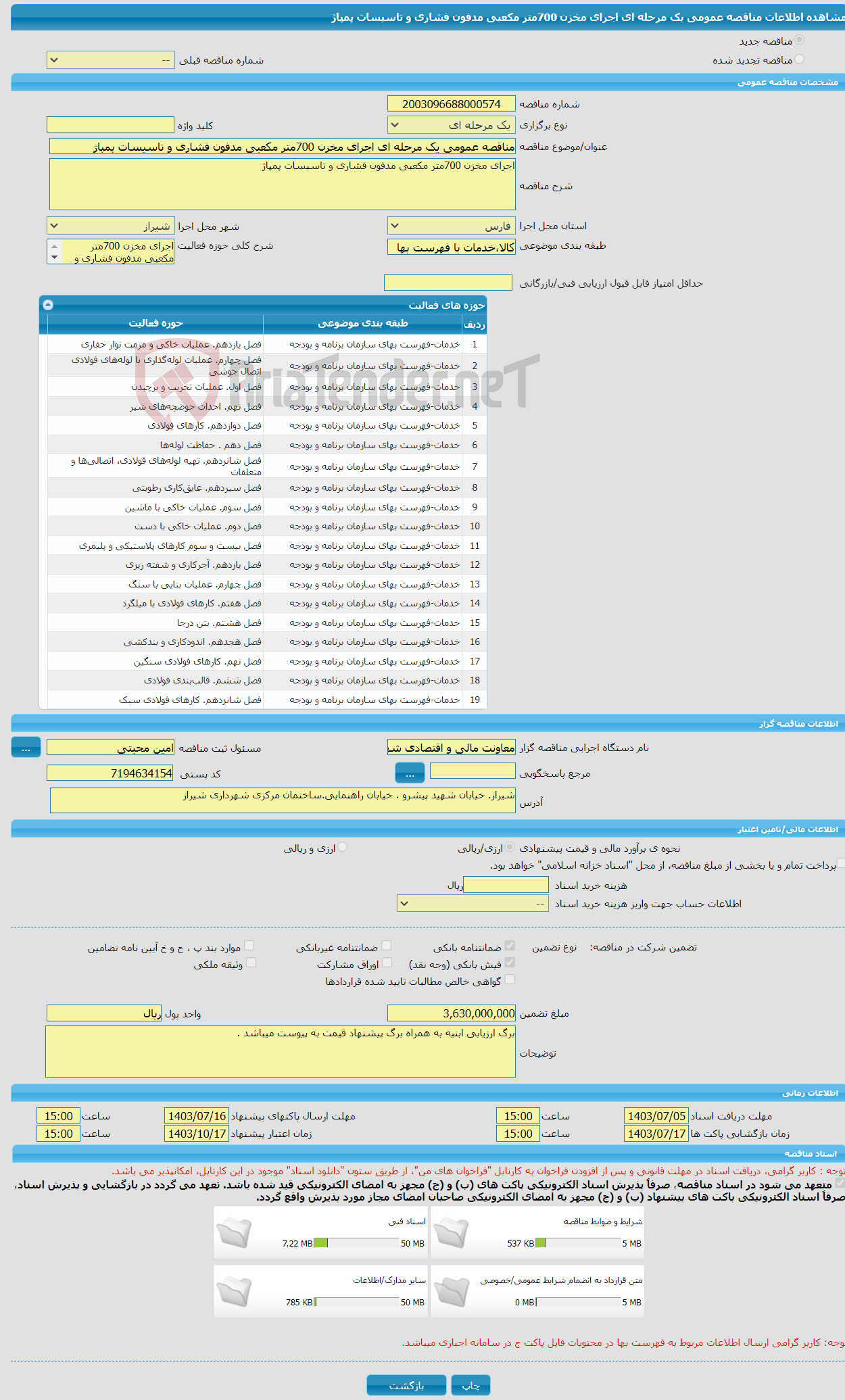 تصویر کوچک آگهی مناقصه عمومی یک مرحله ای اجرای مخزن 700متر مکعبی مدفون فشاری و تاسیسات پمپاژ