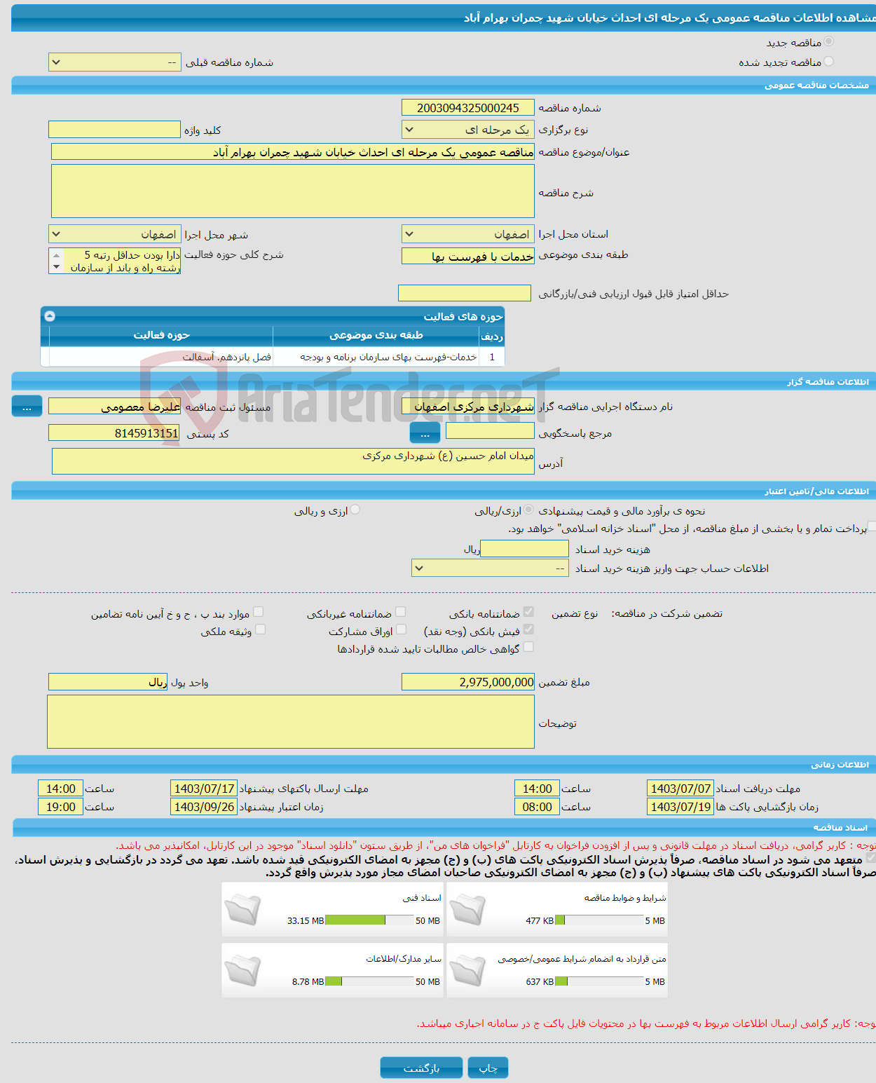 تصویر کوچک آگهی مناقصه عمومی یک مرحله ای احداث خیابان شهید چمران بهرام آباد