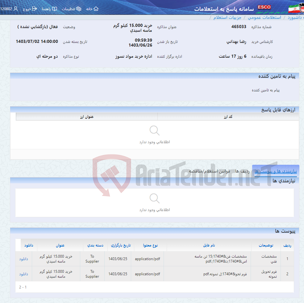 تصویر کوچک آگهی خرید 15.000 کیلو گرم ماسه اسیدی