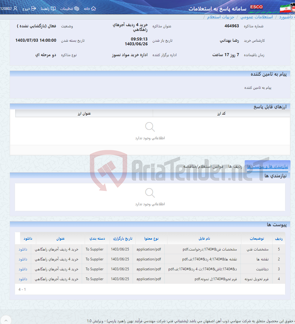 تصویر کوچک آگهی خرید 4 ردیف آجرهای راهگاهی