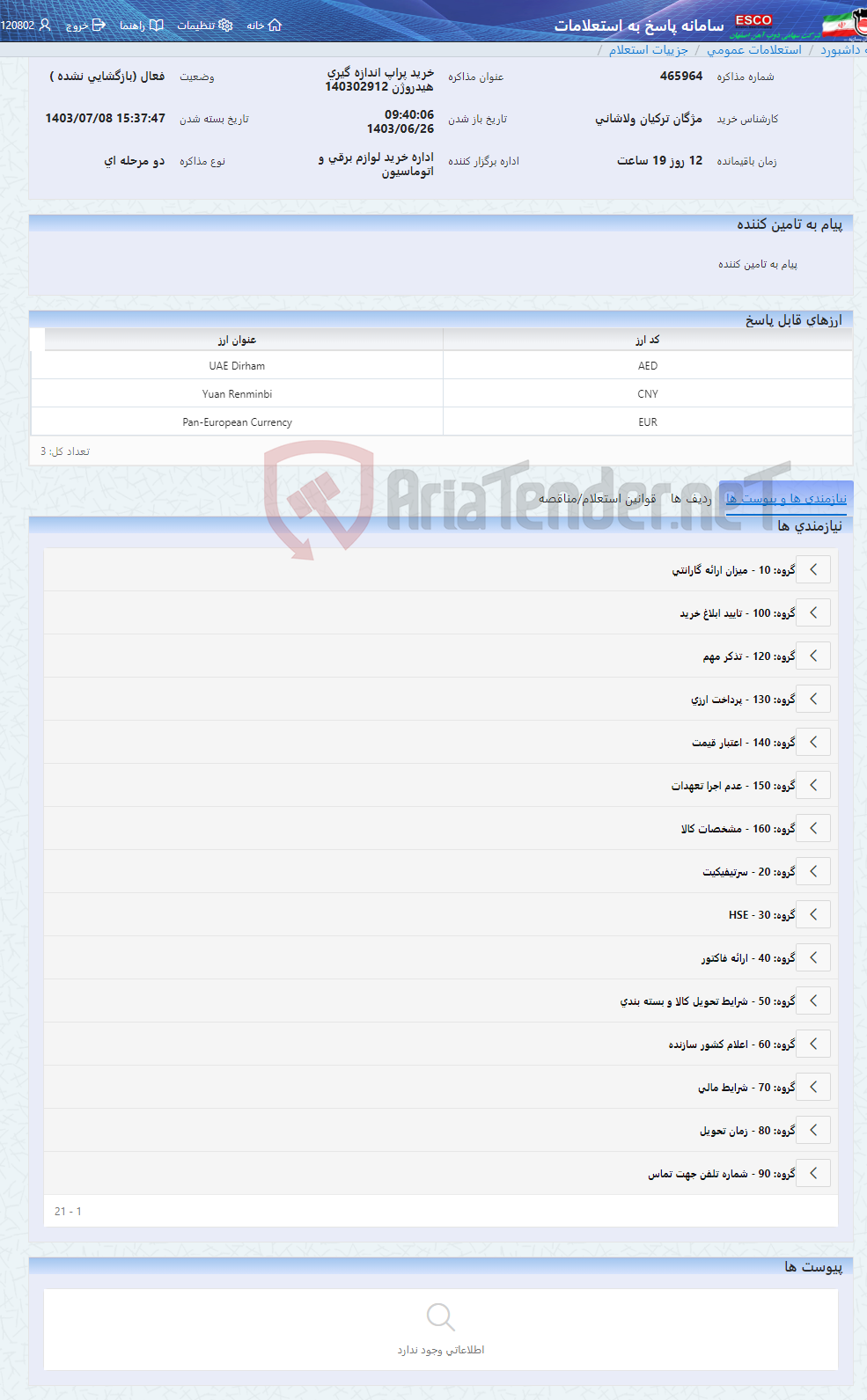 تصویر کوچک آگهی خرید پراپ اندازه گیری هیدروژن 140302912