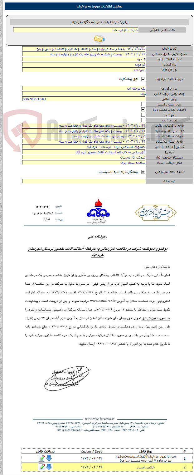 تصویر کوچک آگهی گازرسانی به کارخانه آسفالت افلاک منصور خرم آباد