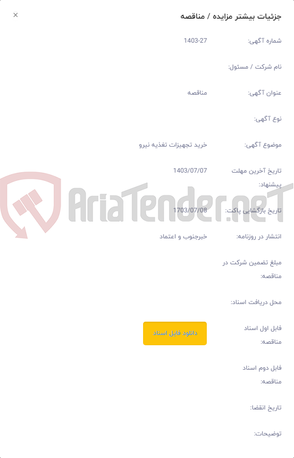 تصویر کوچک آگهی خرید تجهیزات تغذیه نیرو