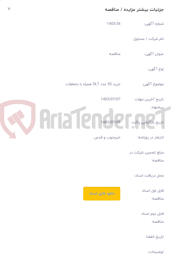 تصویر کوچک آگهی خرید 55 عدد OLT همراه با متعلقات