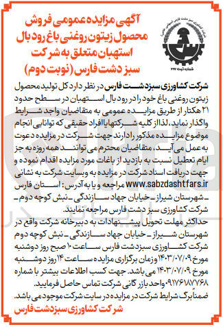 تصویر کوچک آگهی فروش کل تولید محصول زیتون روغنی و کنسروی باغات خود را در رودبال استهبان در سطح حدود ۲۱ هکتار 