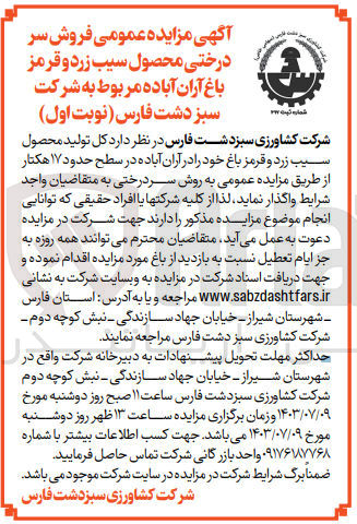 تصویر کوچک آگهی فروش کل تولید محصول سیب زرد و قرمز باغ خود را در آران آباده در سطح حدود ۱۷ هکتار