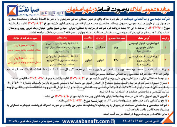 تصویر کوچک آگهی فروش املاک در شهر اصفهان در 2 ردیف با کاربری های مسکونی و تجاری