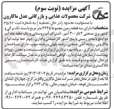 تصویر کوچک آگهی واگذاری سه قطعه زمین مجموعه 4425 مترمربع با سند تک برگی و کنتور برق صنعتی 3 فاز 300 آمپر ،اشتراک آب روستایی و یک حلقه چاه دو اینچ با مجوز رسمی 