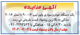 تصویر کوچک آگهی فروش یک دستگاه خودرو سواری ولوو تیپ ۲۶-۹۰ مدل ۲۰۱۶ مشکی