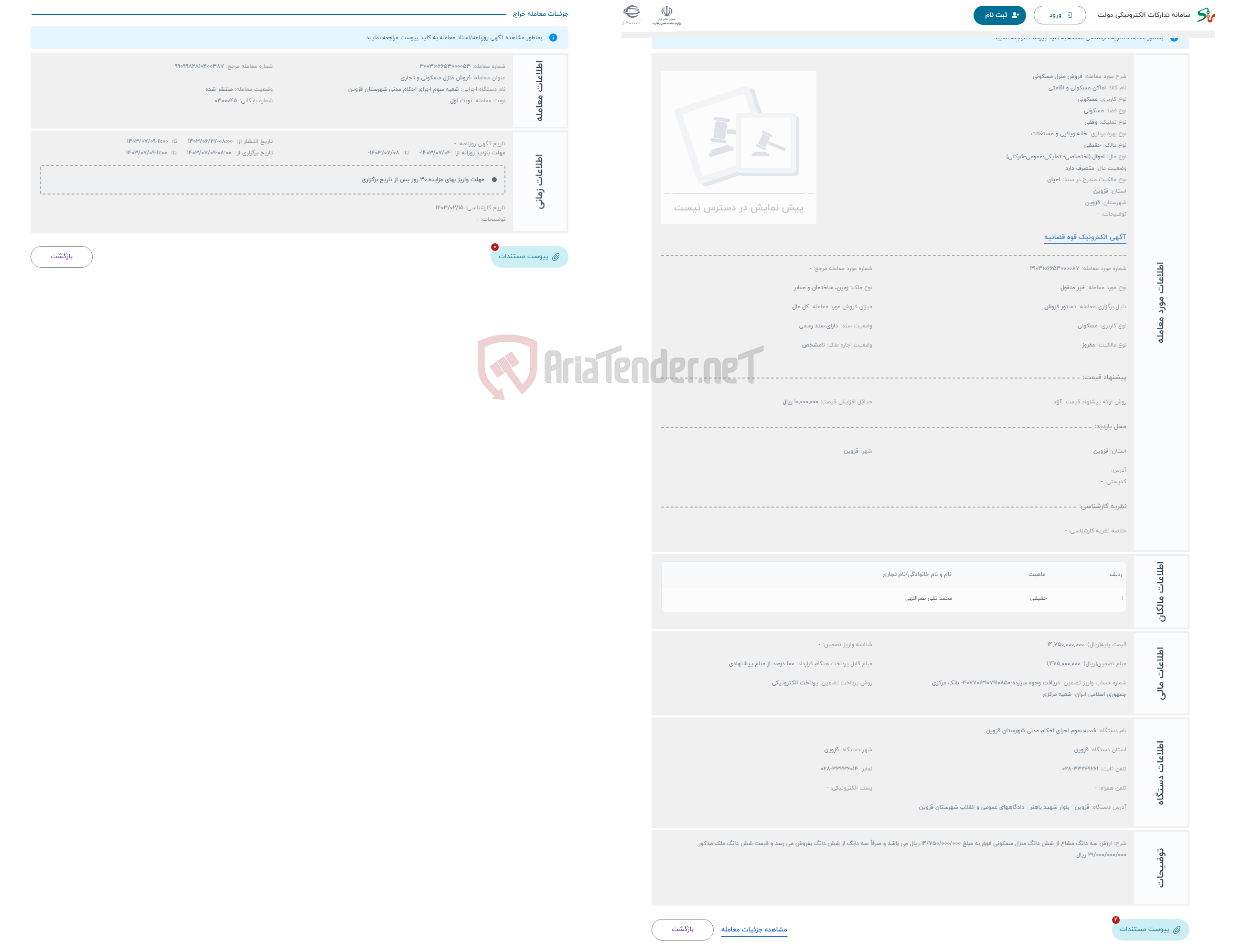 تصویر کوچک آگهی حراج فروش منزل مسکونی