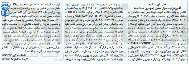 تصویر کوچک آگهی کلاسه : 140202738
فروش خودرو سواری تویوتا به شماره پلاک انتظامی 54 - 192 ق 83 رنگ نقره ای متالیک مدل 2017
