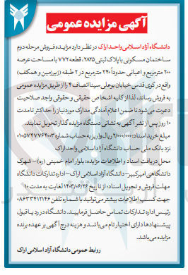 تصویر کوچک آگهی  فروش ساختمان مسکونی با پلاک ثبتی ۲۸۲۵ قطعه ۷۷۲ با مساحت عرصه ۲۰۰ متر مربع و اعیانی حدوداً ۲۴۰ متر مربع در ۲ طبقه زیرزمین و همکف