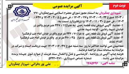 تصویر کوچک آگهی فروش یک قطعه زمین به متراژ 247/11 متر مربع
فروش يك قطعه زمین به متراژ 234/70 متر مربع 
فروش يك قطعه زمین به متراز 270/35 متر مربع