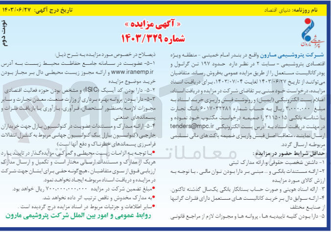تصویر کوچک آگهی فروش حدود 197 تن گرانول و پودر کاتالیست مستعمل 