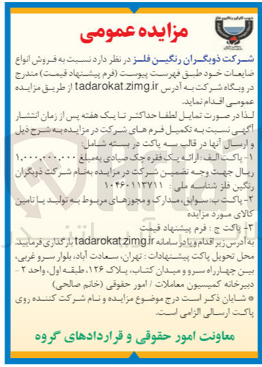 تصویر کوچک آگهی فروش انواع ضایعات