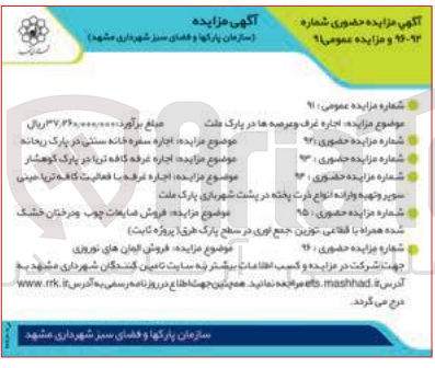 تصویر کوچک آگهی  فروش المان های نوروزی
